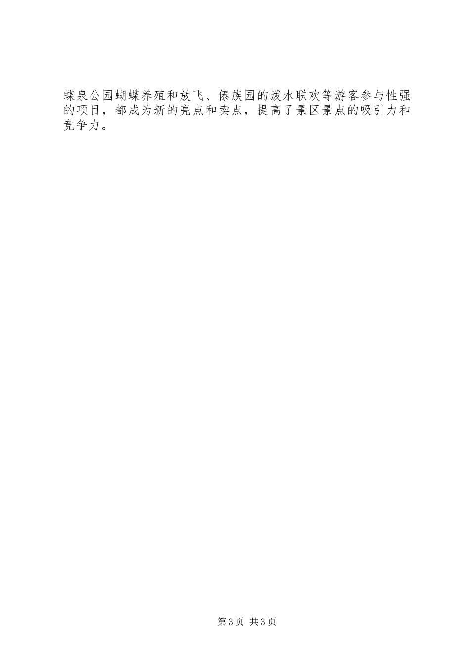 考察学习情况报告_第3页