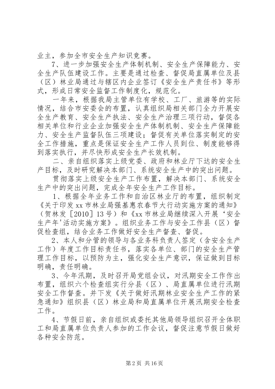 林业局负责人安全生产“一岗双责”履职情况报告_第2页