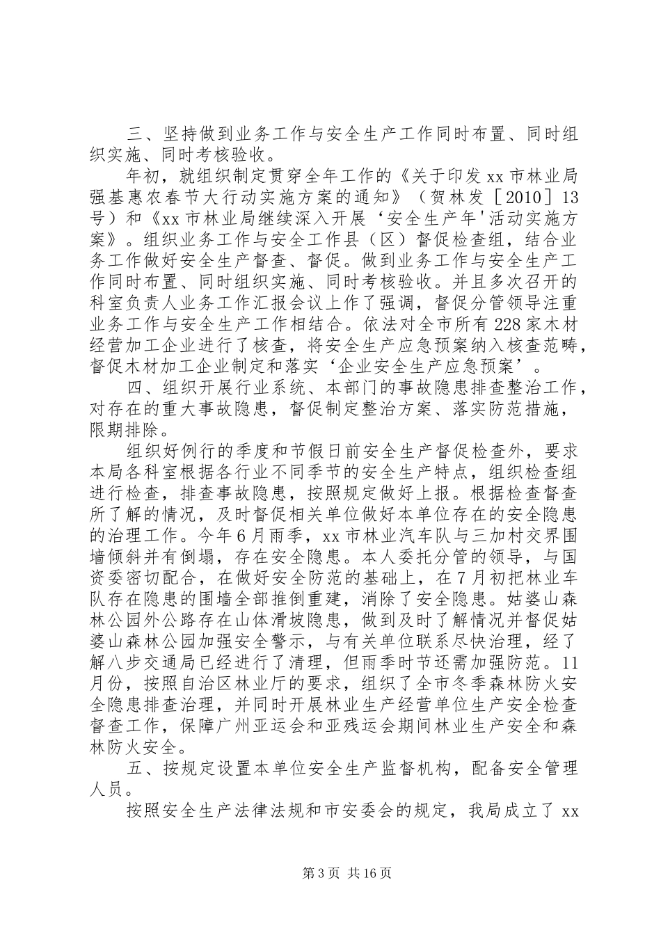 林业局负责人安全生产“一岗双责”履职情况报告_第3页