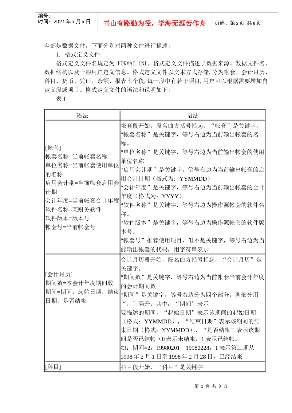 中国财务软件数据接口标准（DOC7）(1)_第2页