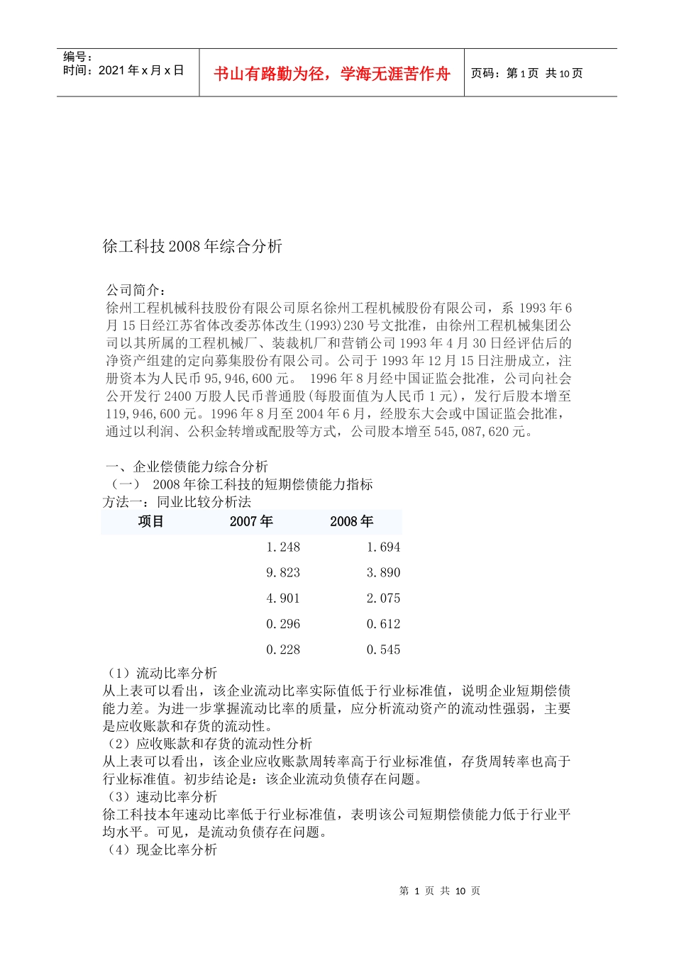 某公司年度财务综合分析_第1页
