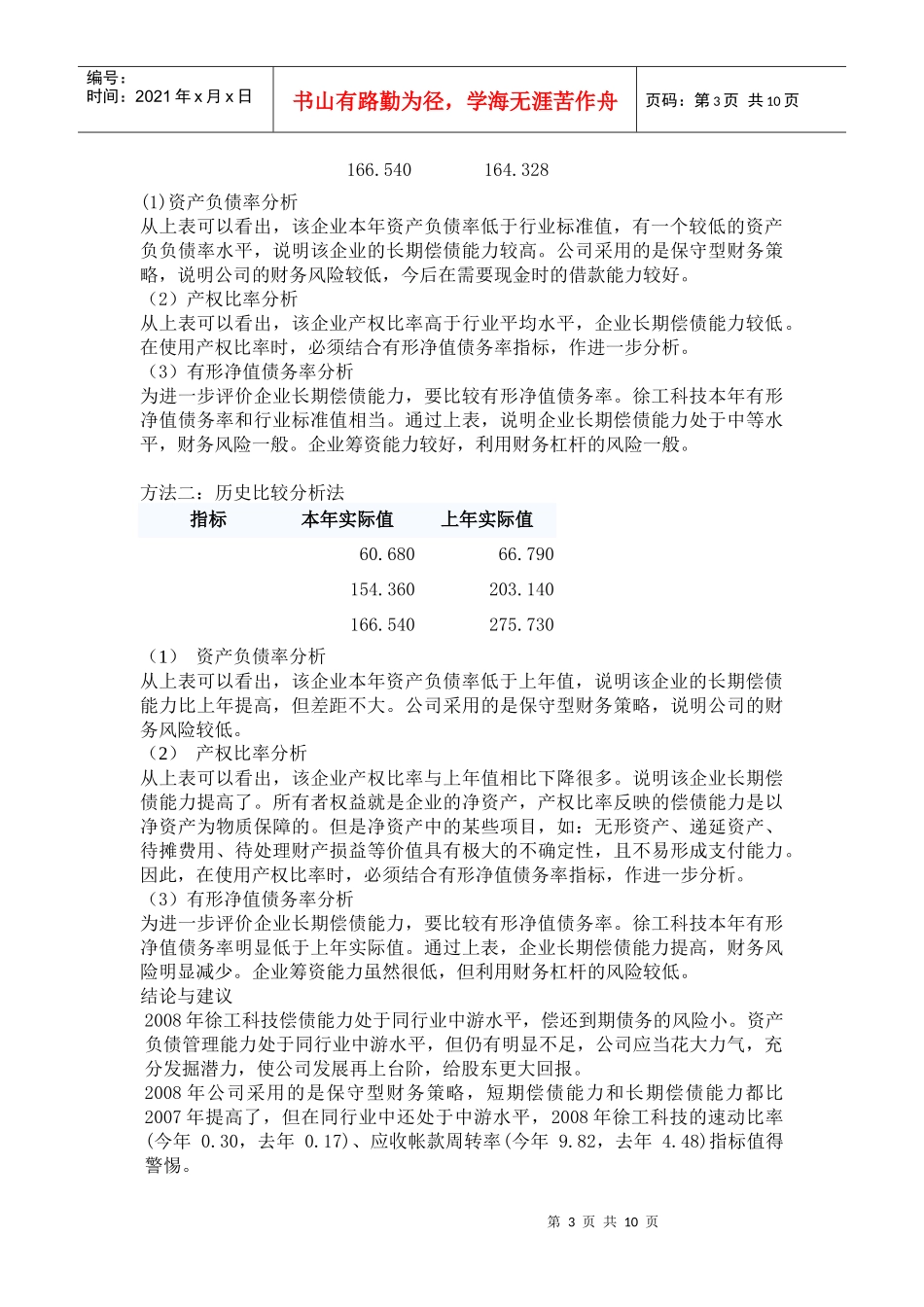 某公司年度财务综合分析_第3页