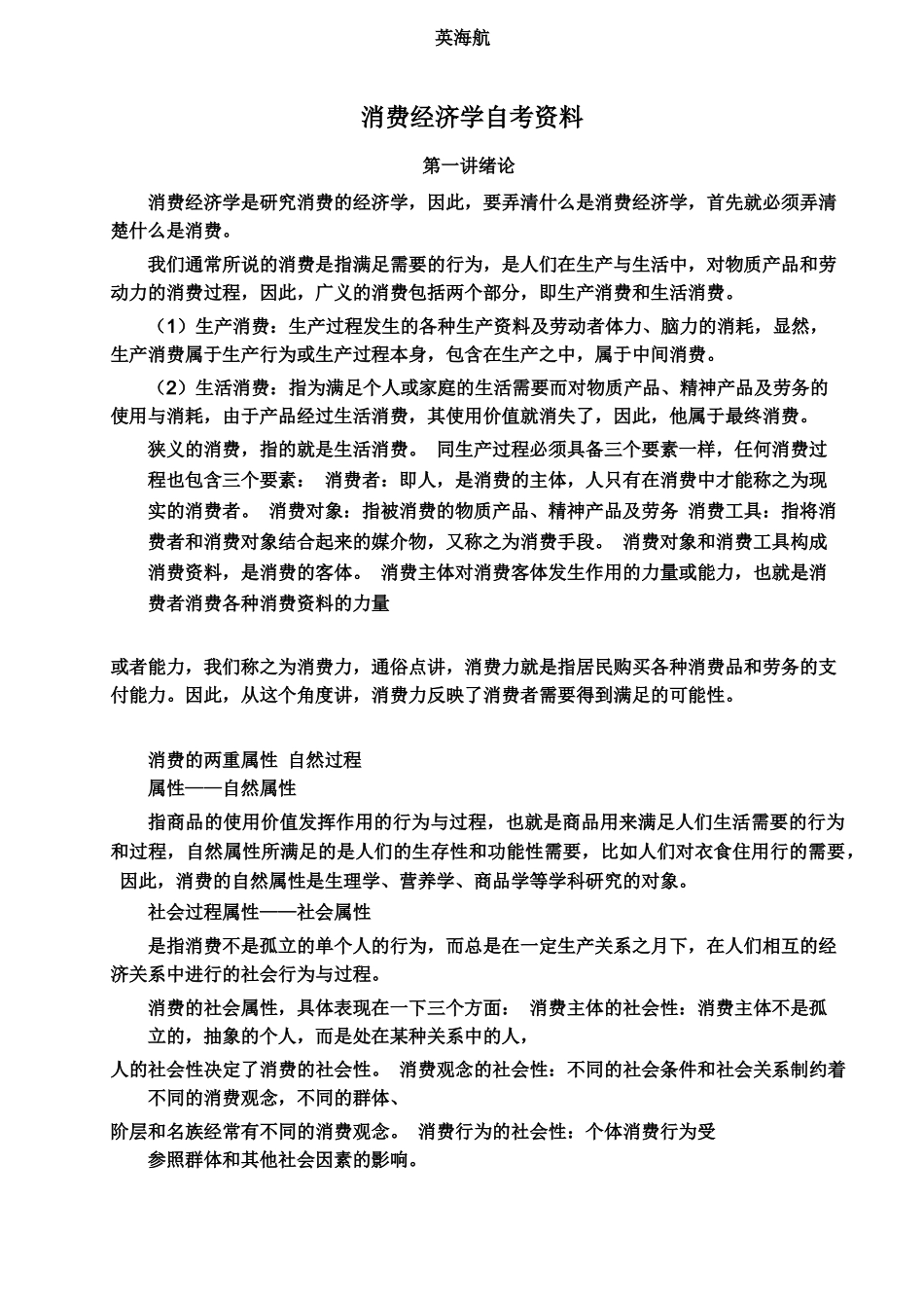 消费经济学自考资料_第1页