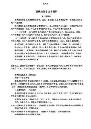 消费经济学自考资料