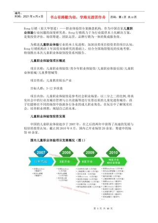 儿童职业体验馆投资报告——投资发展现状及趋势预测