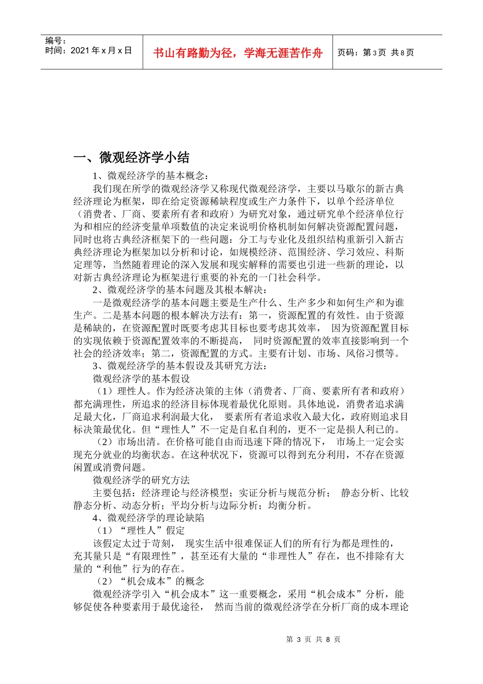 微观经济学论文8530500607_第3页