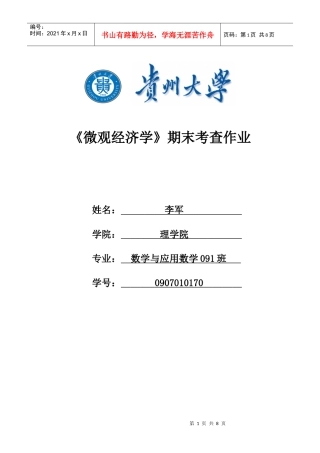 微观经济学论文8530500607