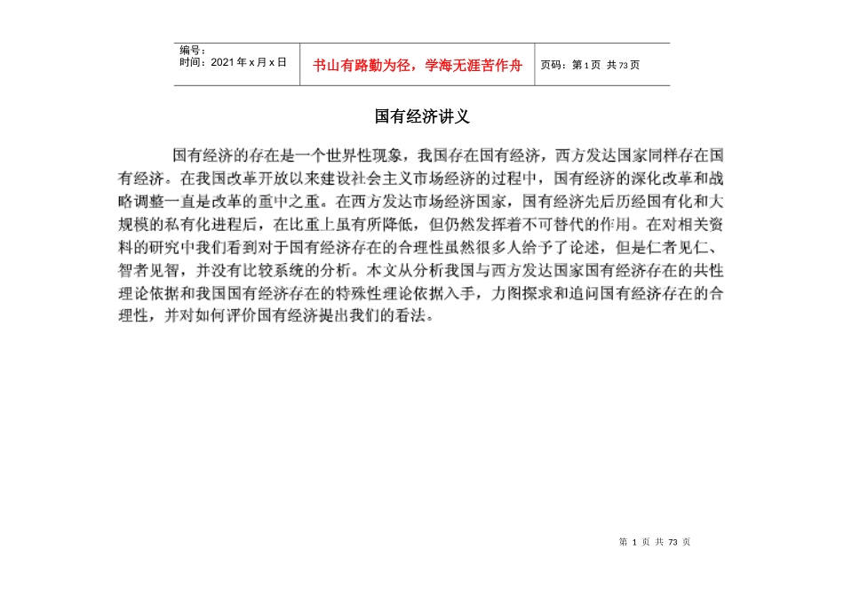 国有经济讲义1_第1页