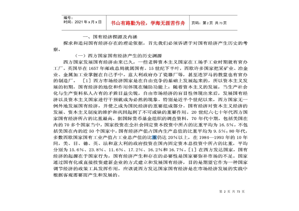 国有经济讲义1_第2页