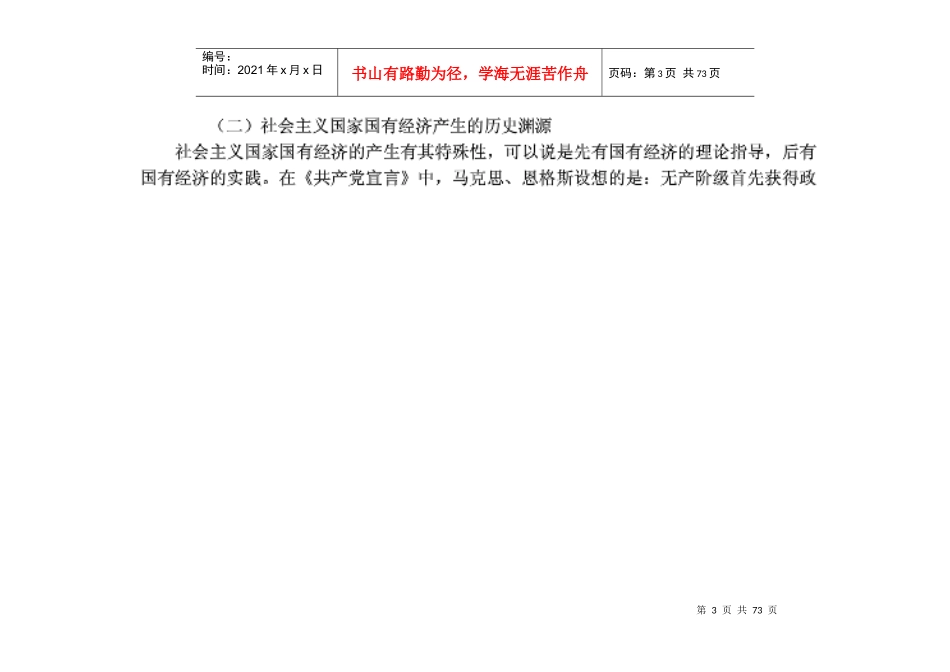 国有经济讲义1_第3页