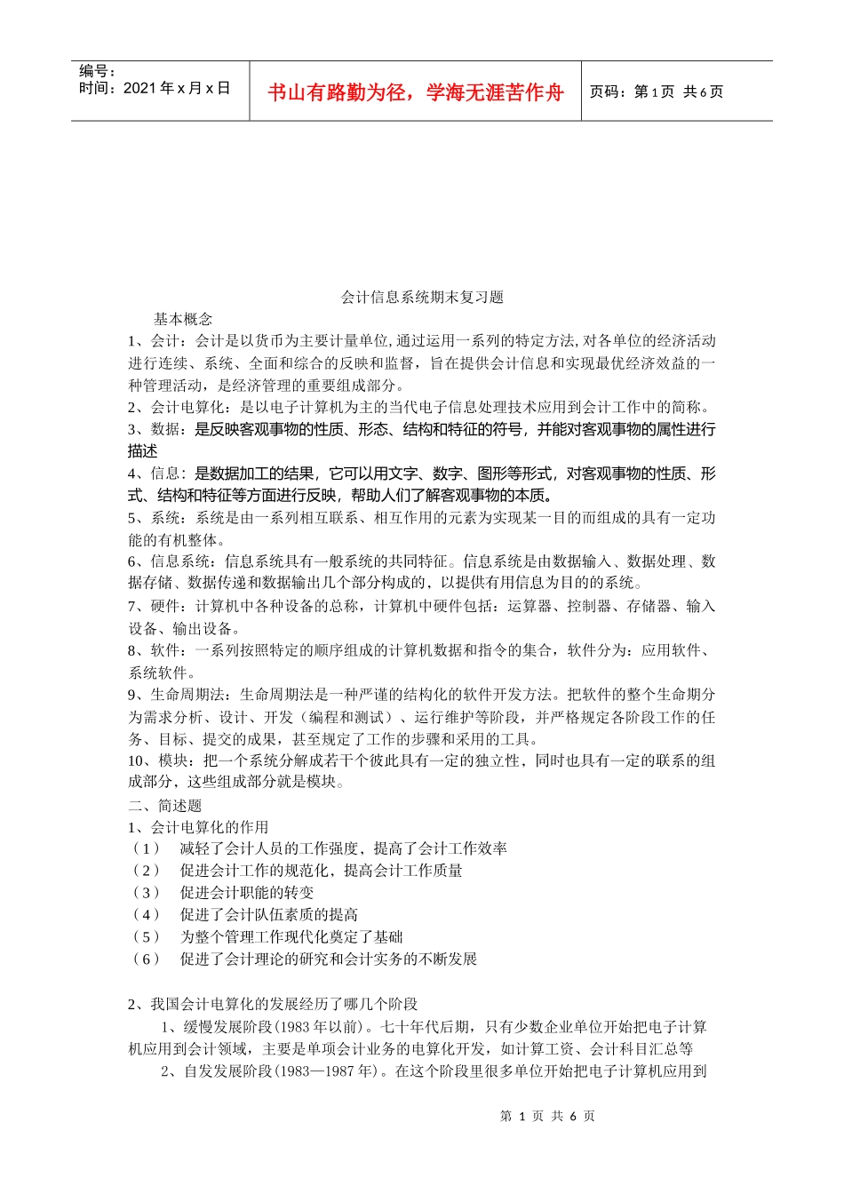 会计信息系统期末资料_第1页