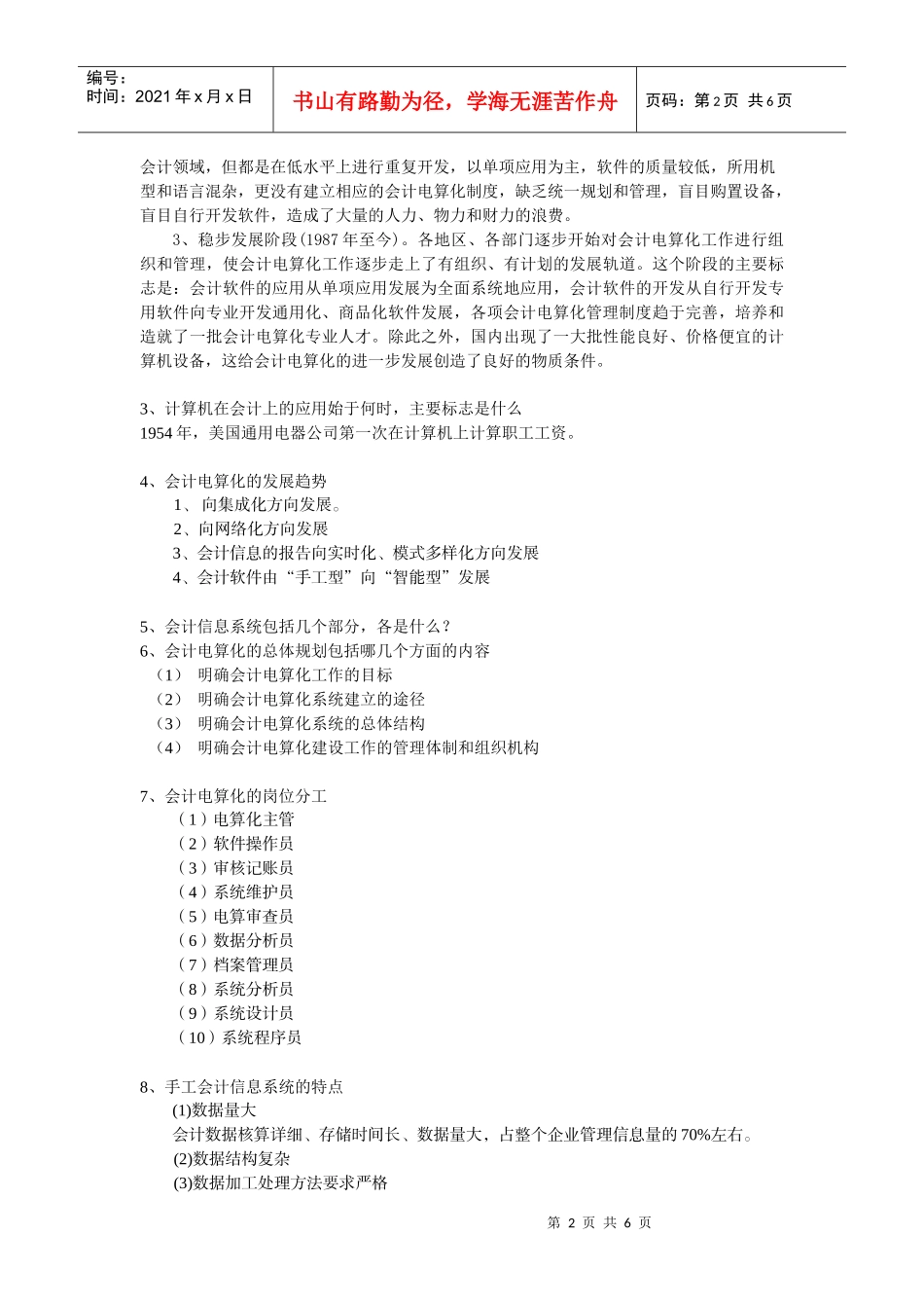 会计信息系统期末资料_第2页