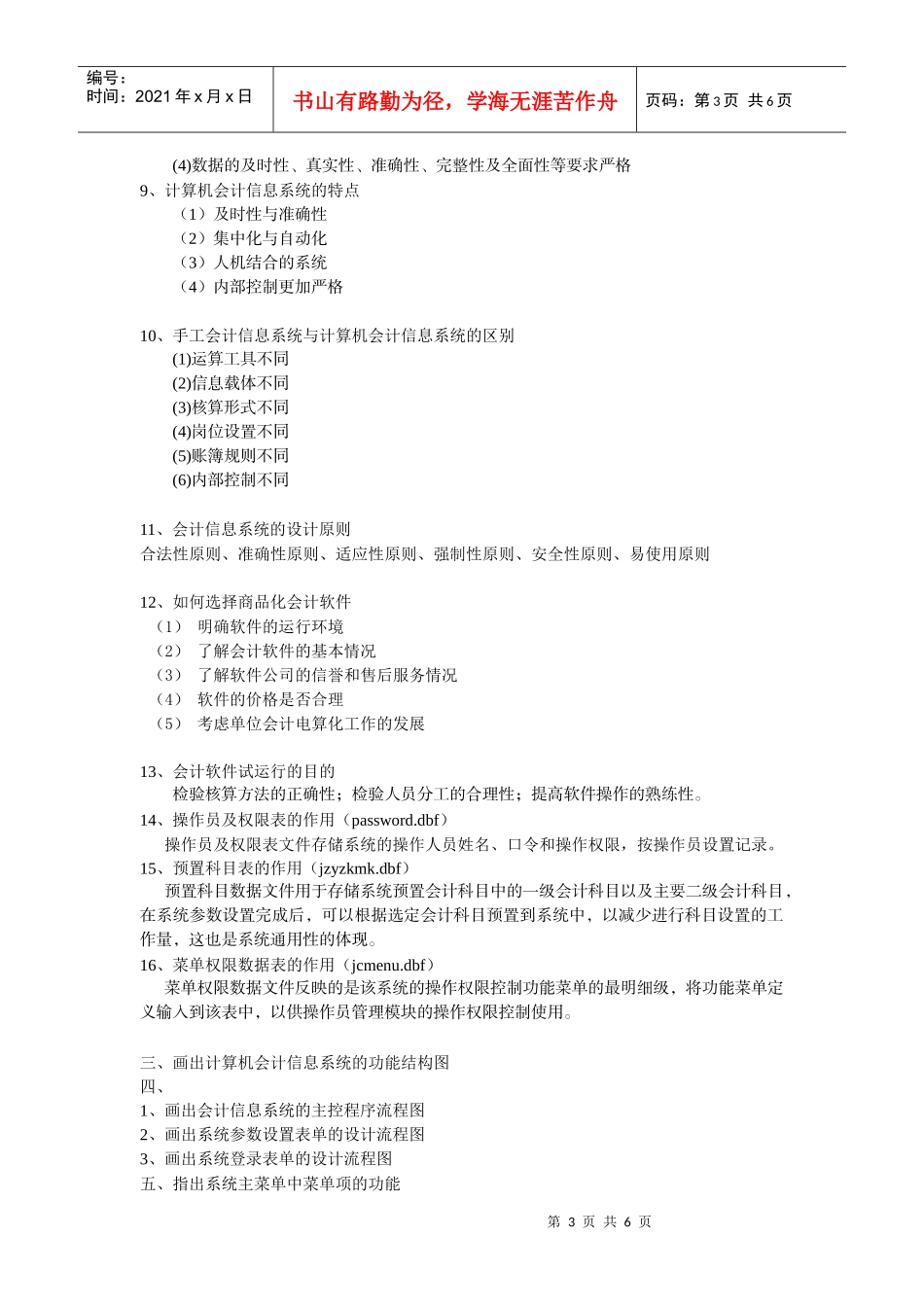 会计信息系统期末资料_第3页
