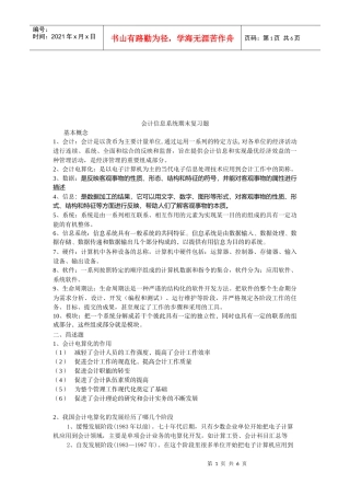 会计信息系统期末资料