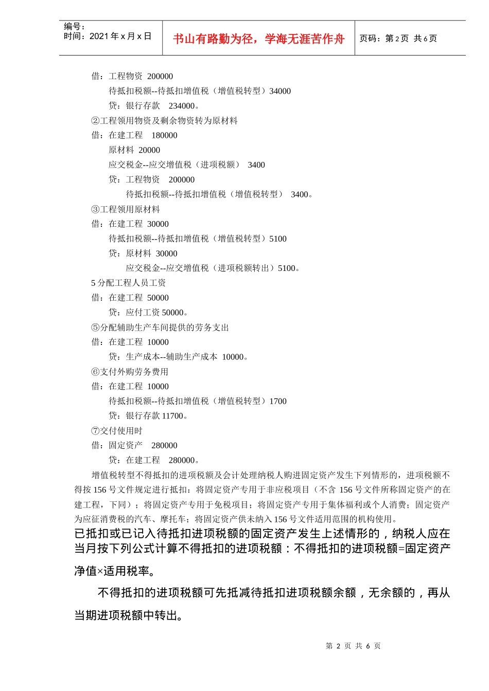 增值税转型的会计处理方式(doc 6)_第2页