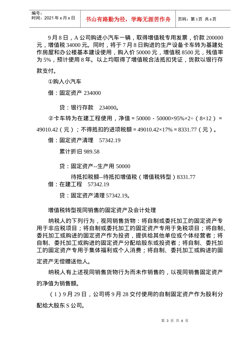 增值税转型的会计处理方式(doc 6)_第3页