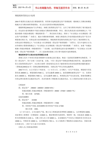 增值税转型的会计处理方式(doc 6)