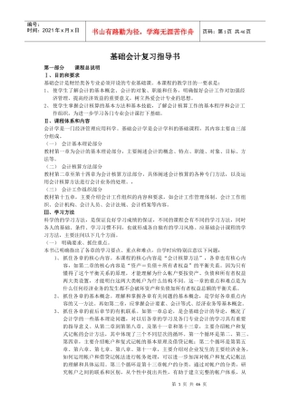 基础会计复习指导书（DOC 46页）