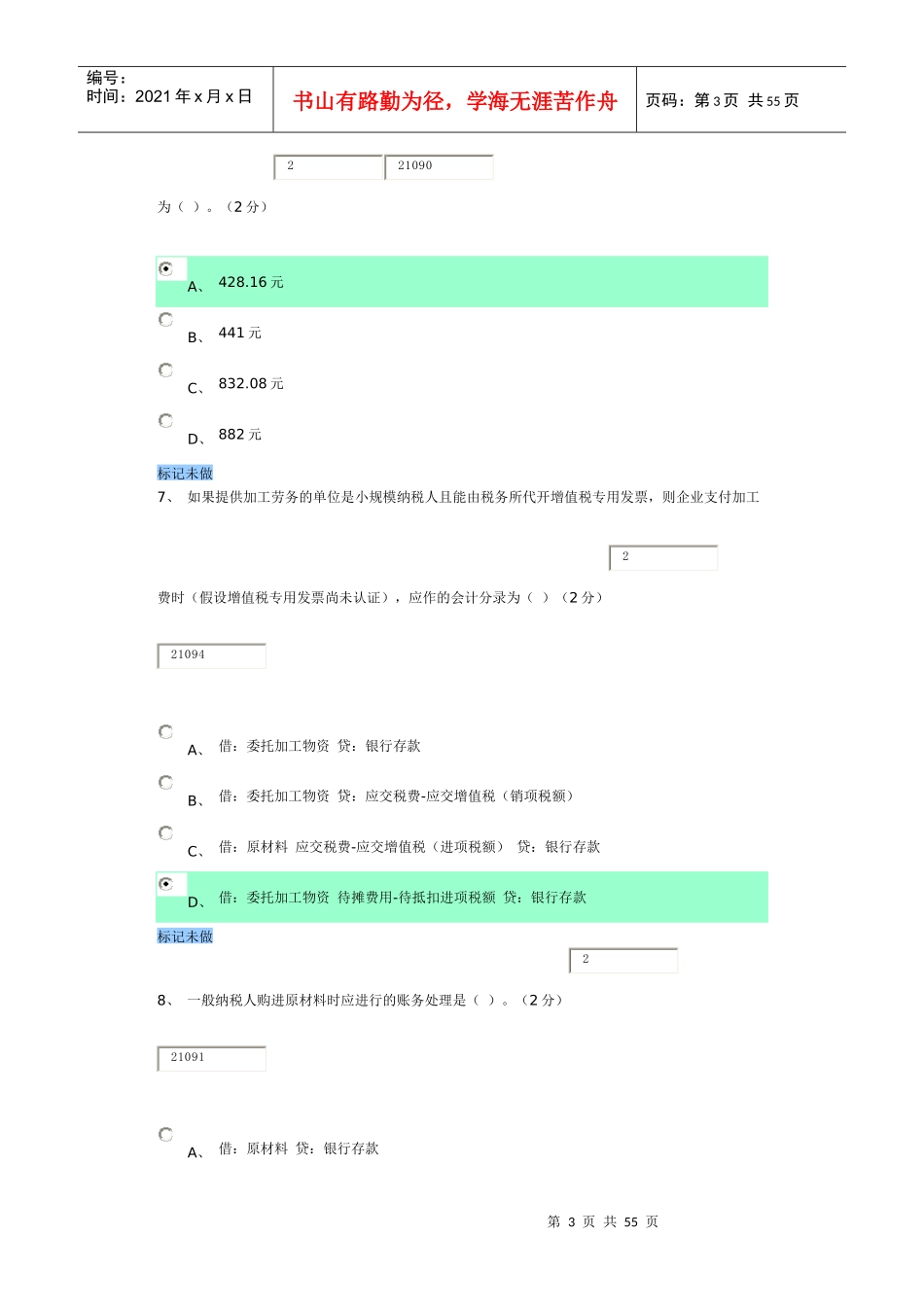 XXXX年秋纳税基础与实务答案_第3页