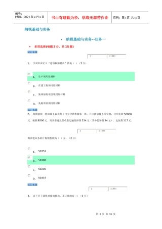 XXXX年秋纳税基础与实务答案