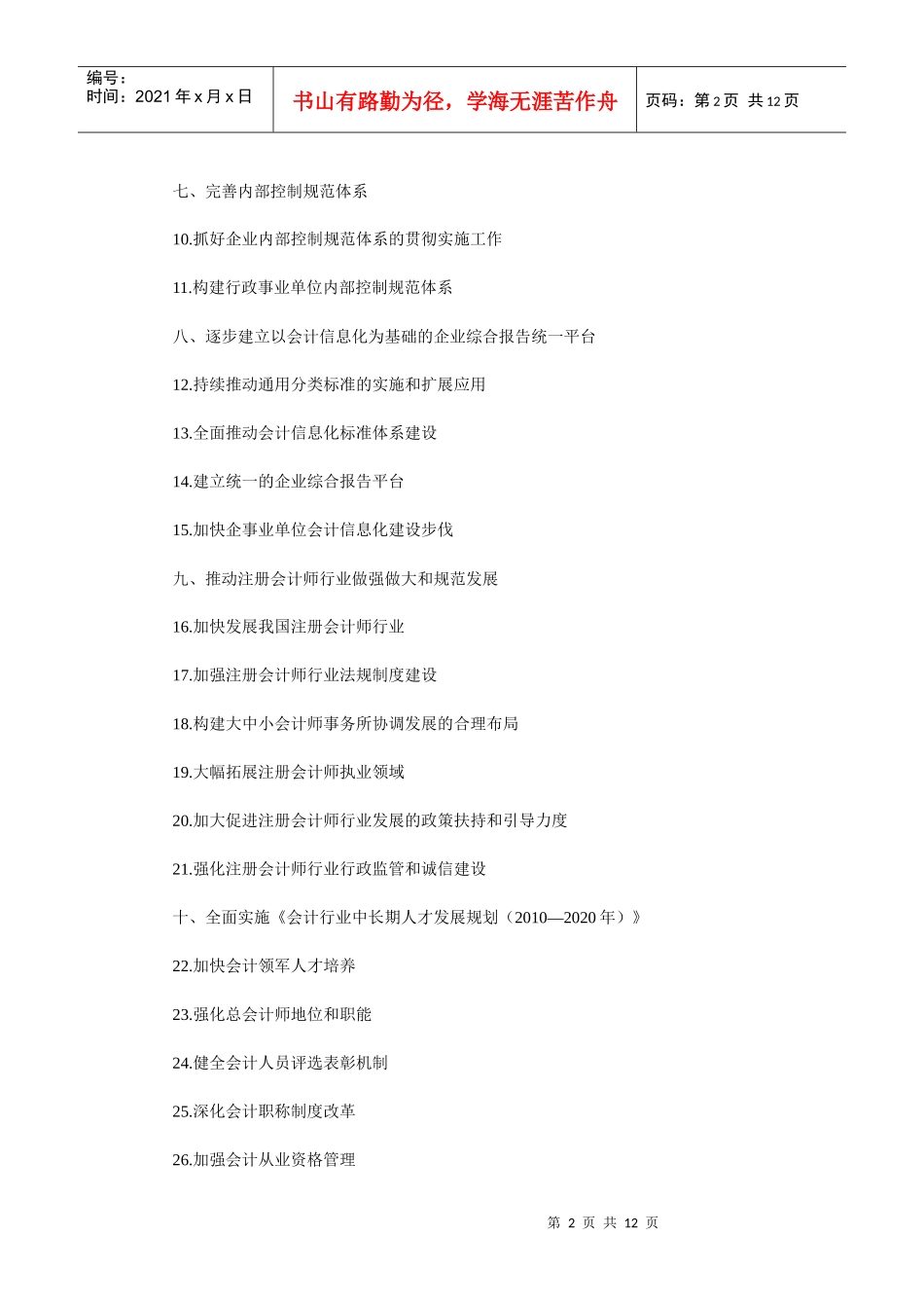 “十二五”时期会计改革与发展面临的形势_第2页