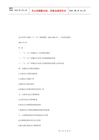 “十二五”时期会计改革与发展面临的形势
