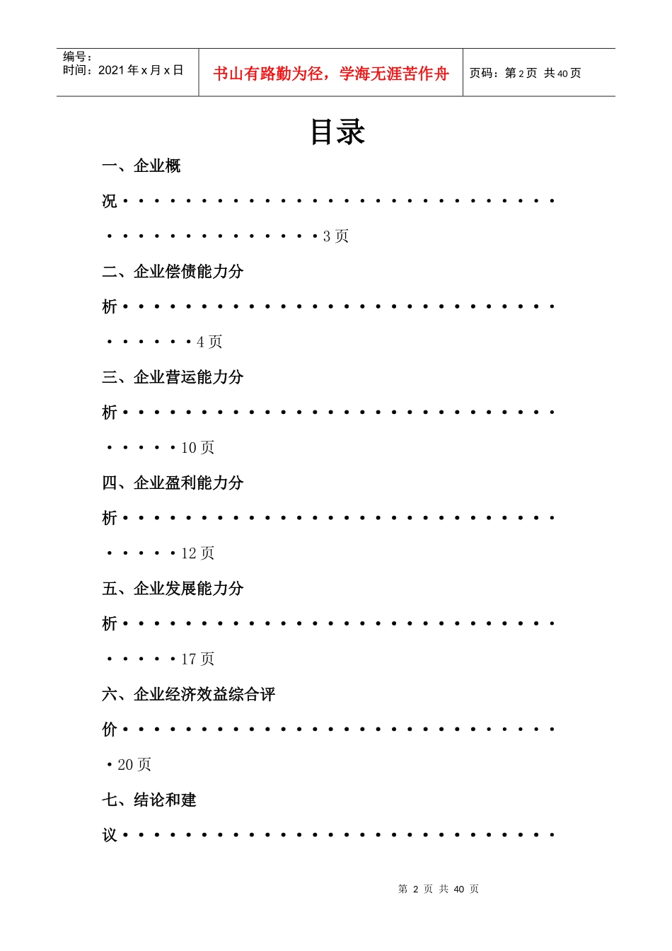 武钢股份财务分析报告_第2页