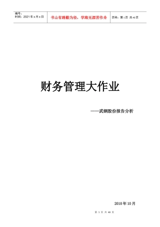 武钢股份财务分析报告