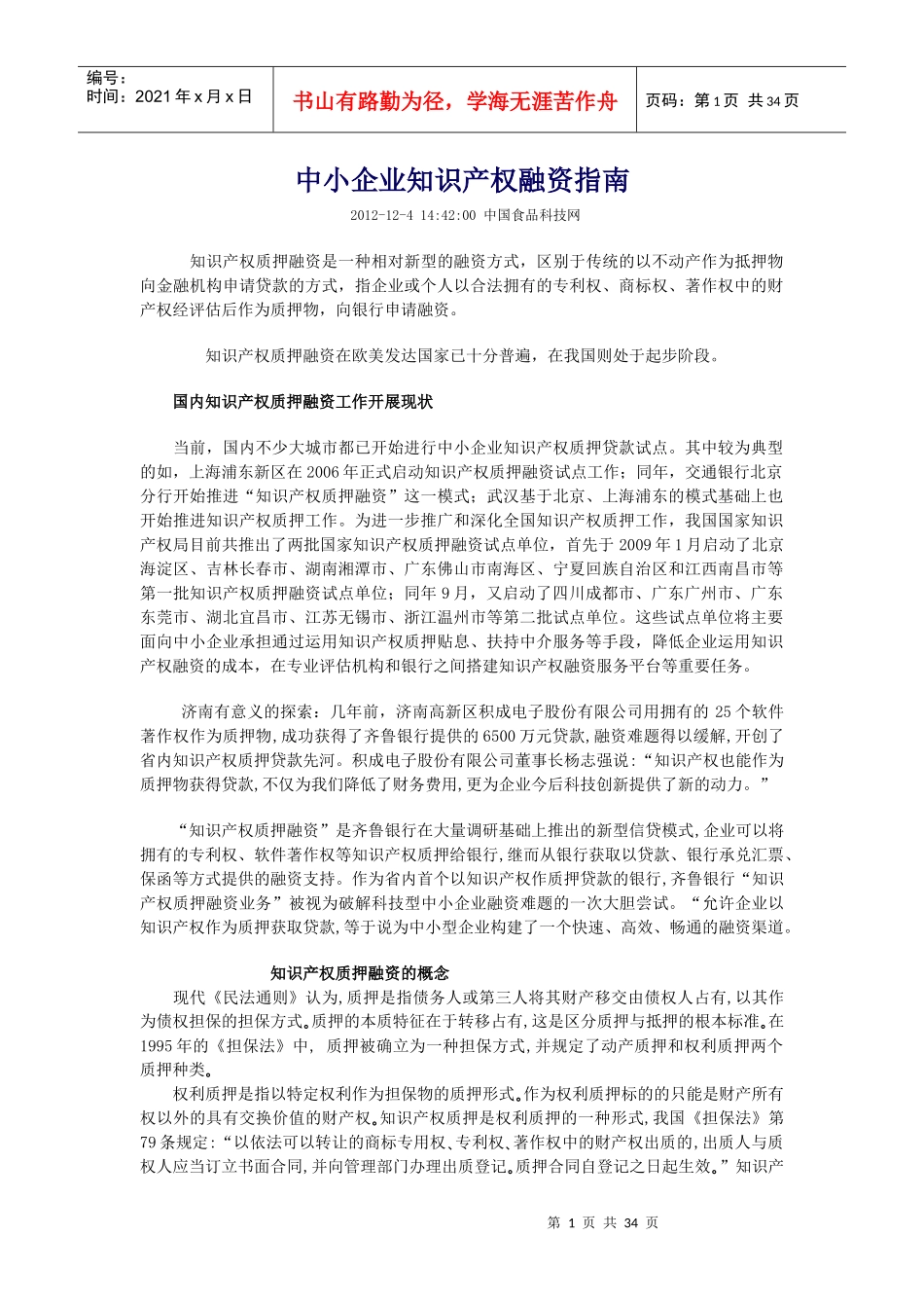 中小企业知识产权融资指南_第1页