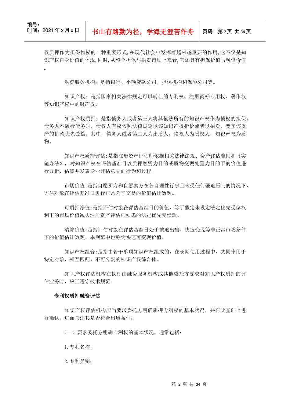 中小企业知识产权融资指南_第2页