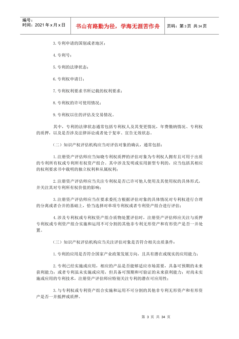 中小企业知识产权融资指南_第3页