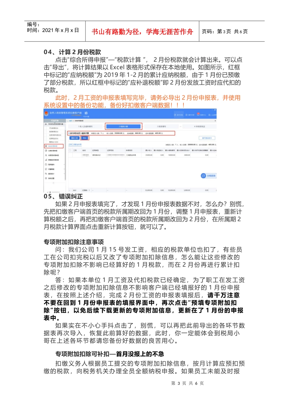 必看：新个税首月工资算个税及申报关键点(DOC12页)_第3页