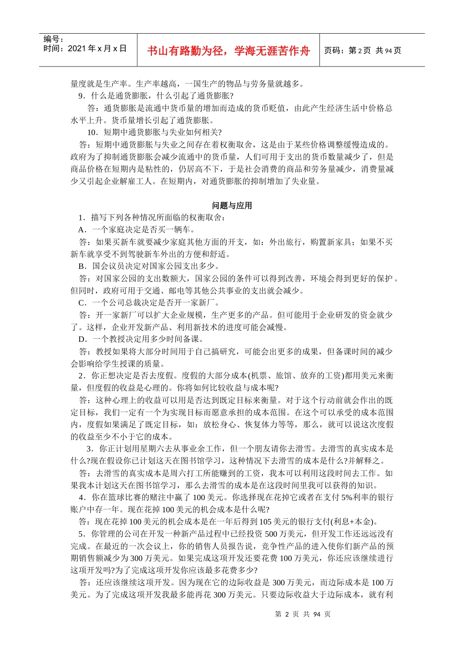 经济管理学及财务知识分析原理_第2页