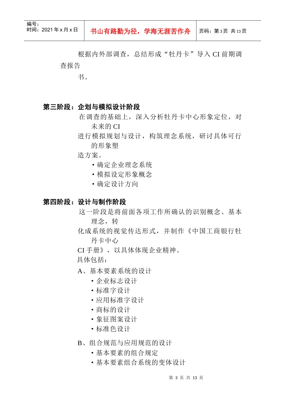 我国某银行牡丹卡中心VIS手册报价_第3页