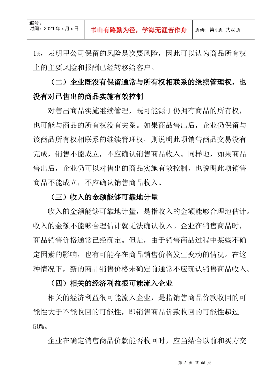 第13章 收入（DOC 30页）_第3页