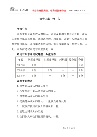 第13章 收入（DOC 30页）