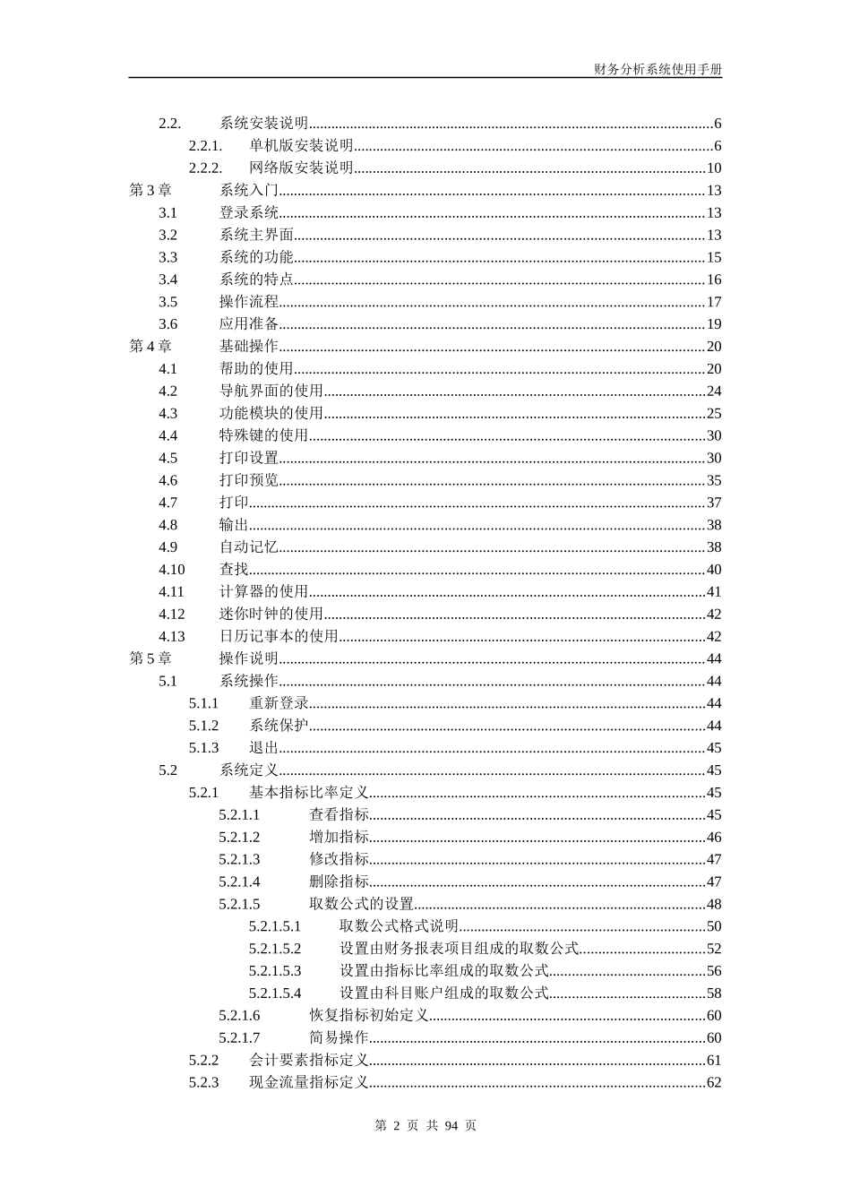 财务分析系统使用手册_第2页