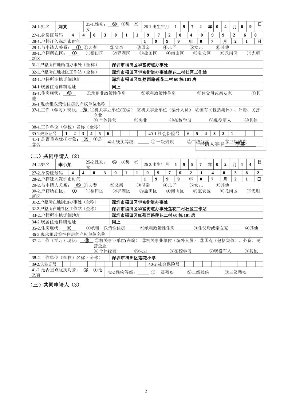 深圳市经济适用住房、公共租赁住房申请登记表(2)_第2页