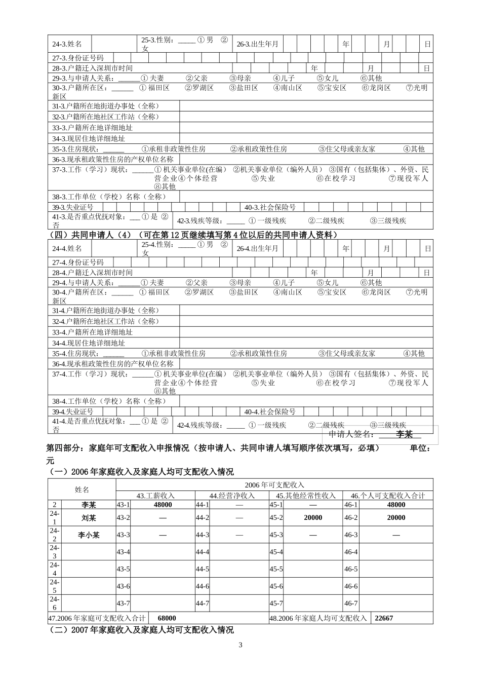 深圳市经济适用住房、公共租赁住房申请登记表(2)_第3页