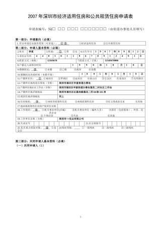 深圳市经济适用住房、公共租赁住房申请登记表(2)