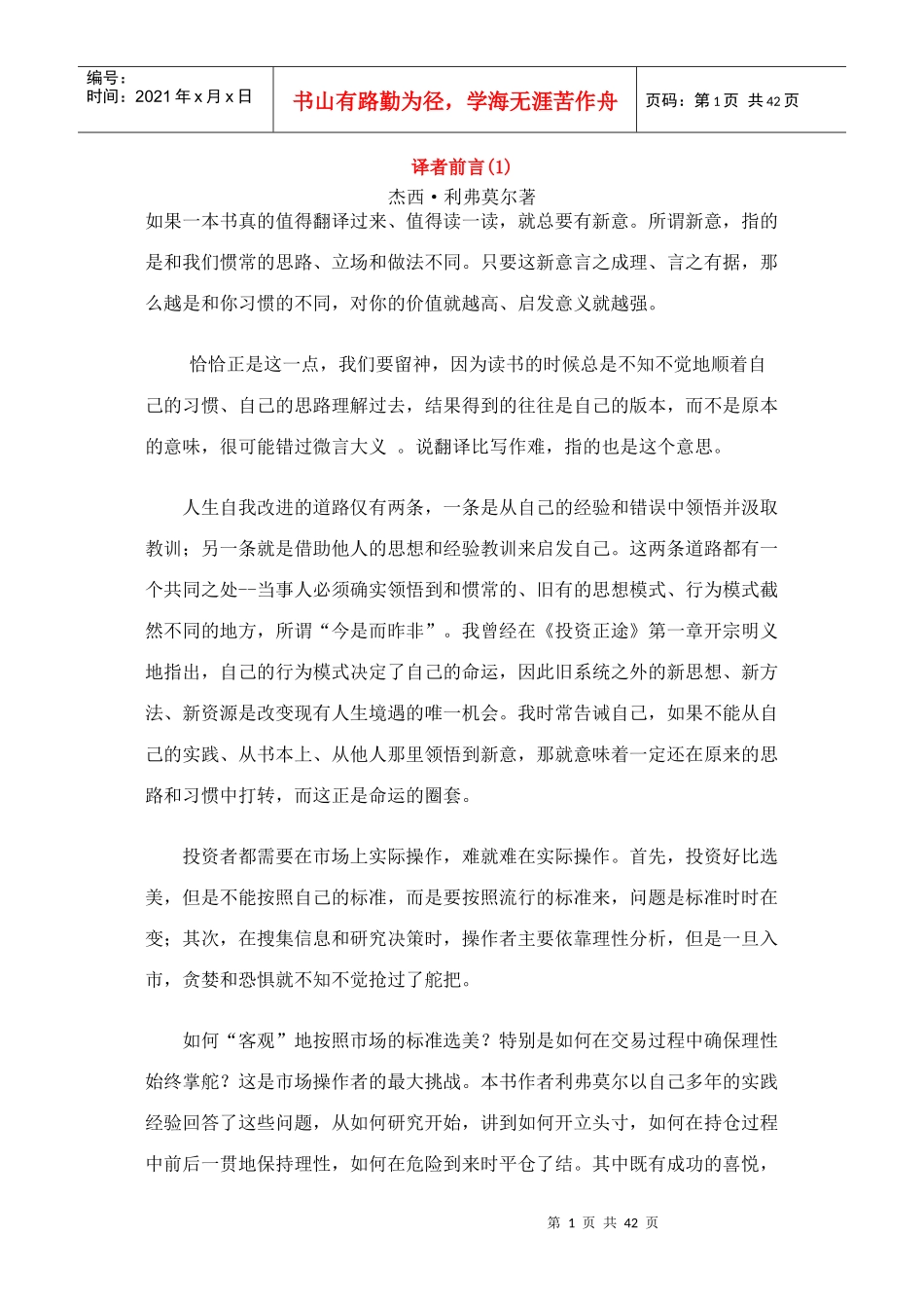 股票大作手操盘术（doc 40）_第1页