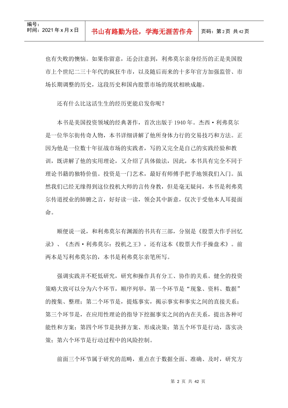 股票大作手操盘术（doc 40）_第2页