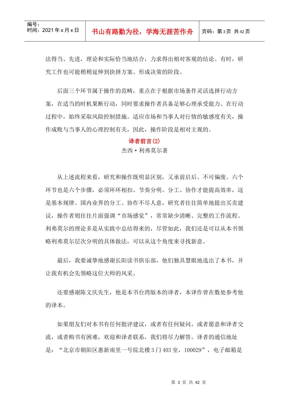 股票大作手操盘术（doc 40）_第3页
