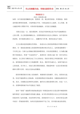 股票大作手操盘术（doc 40）