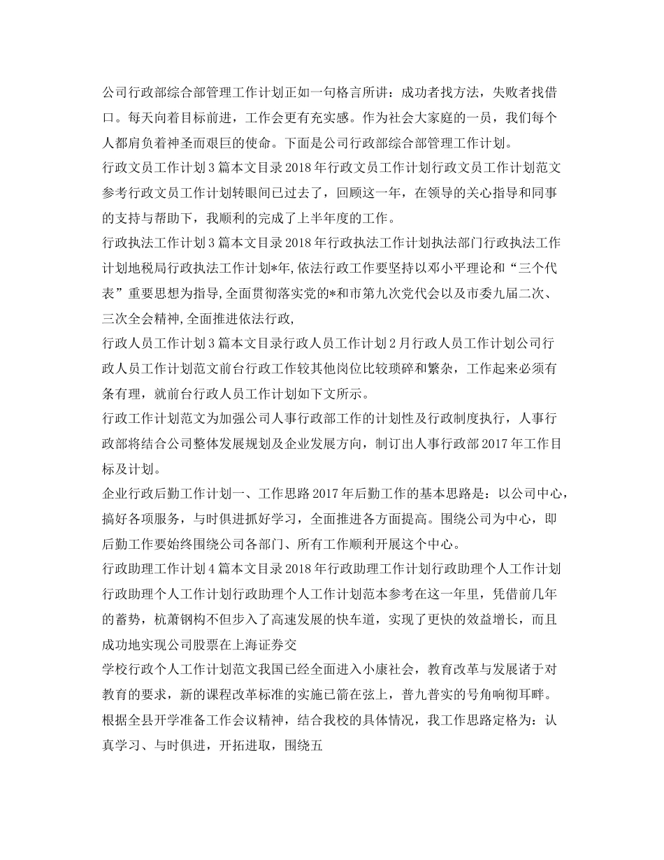 行政工作计划100篇 _第2页