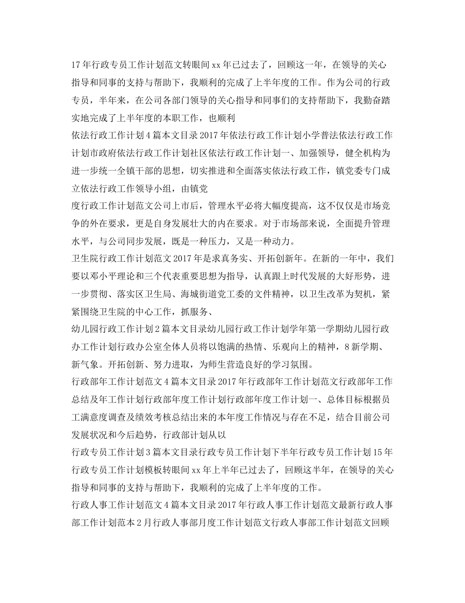 行政工作计划100篇 _第3页