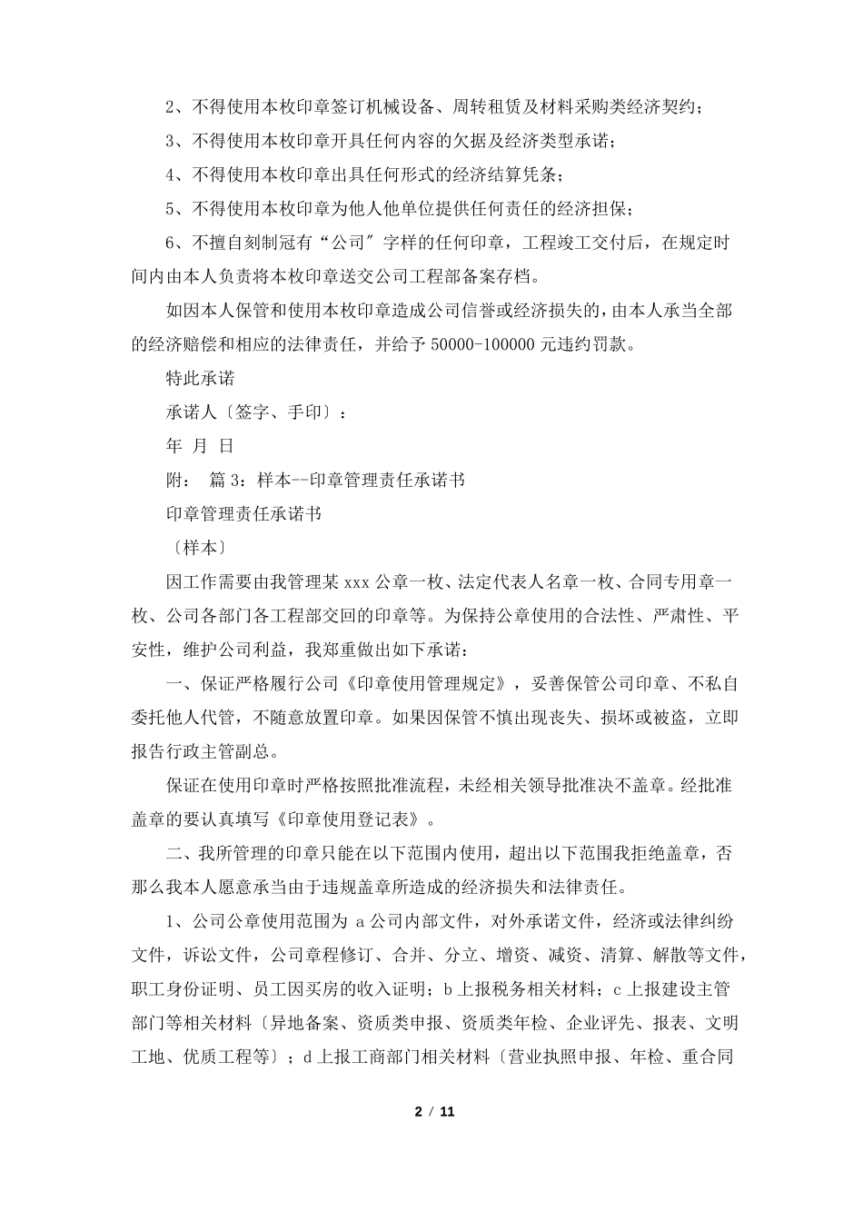 公章外借使用承诺书共8篇_第2页
