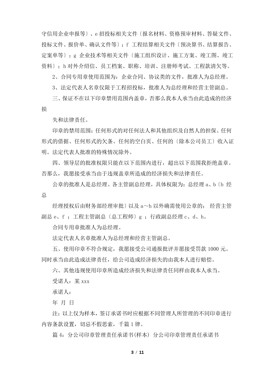 公章外借使用承诺书共8篇_第3页