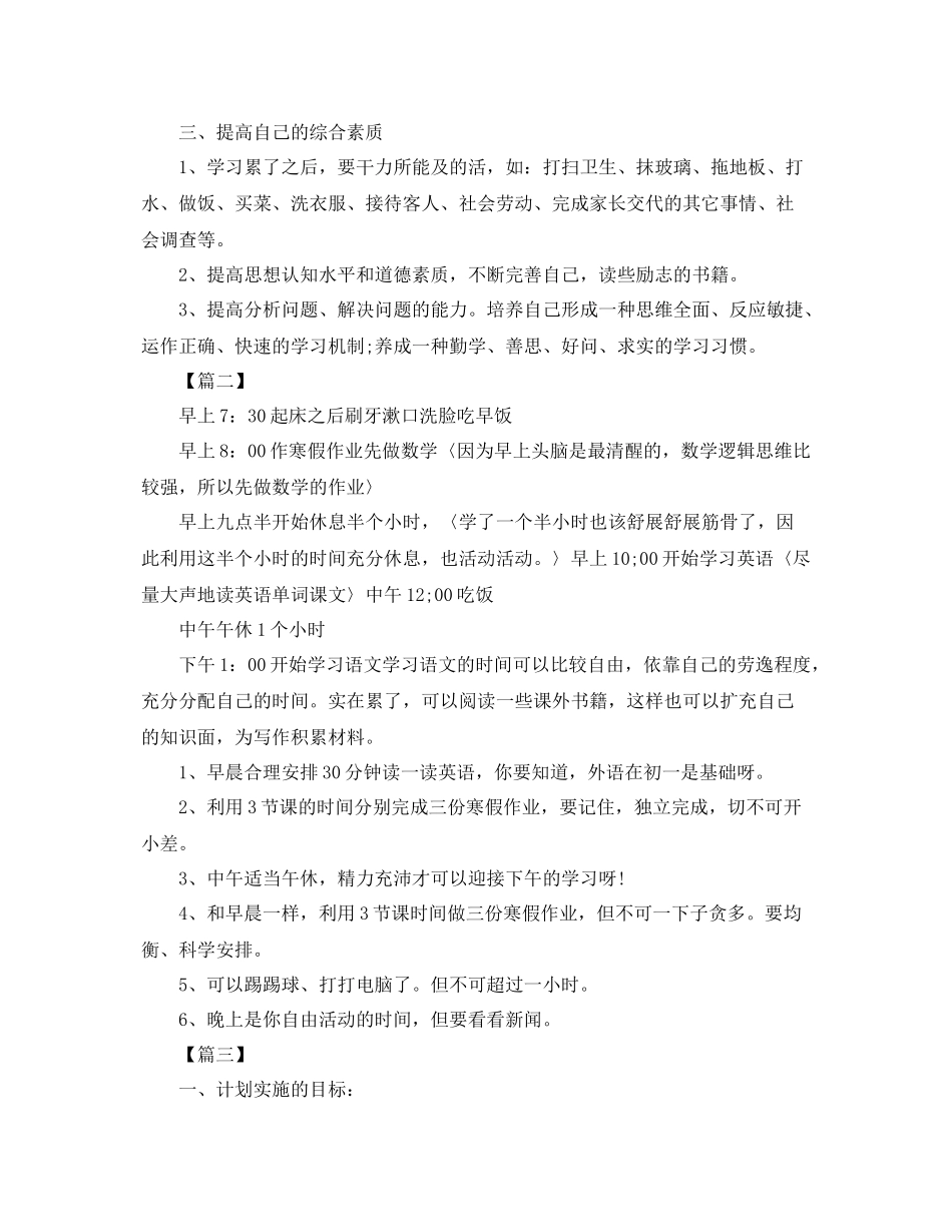 初中生暑假学习计划样本 _第2页