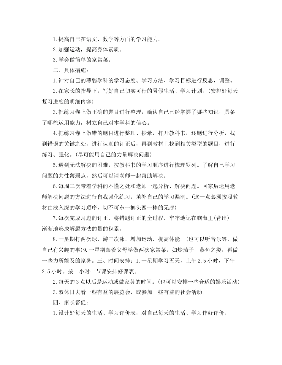 初中生暑假学习计划样本 _第3页